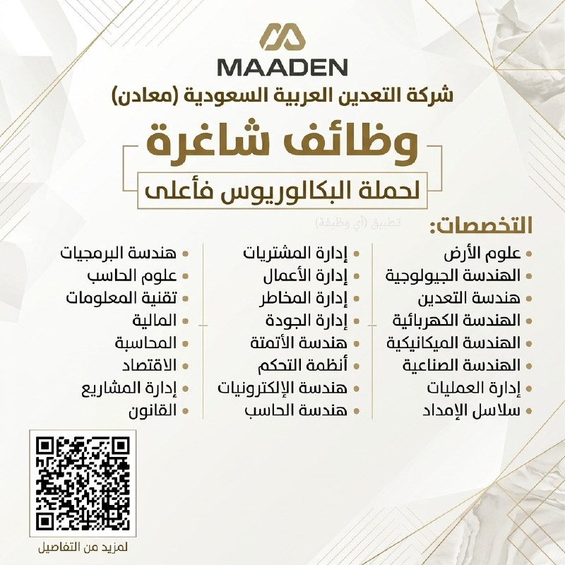 (🔴) شركة معادن تعلن وظائف هندسية وإدارية وتقنية لحملة البكالوريوس فأعلى:▪️ التخصصات (هندسية - إدارية - تقنية - مالية - قانونية وغيرها).📍 أماكن العمل (الرياض - رأس الخير - خريص -